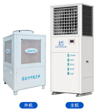 蒸發(fā)冷省電空調-立式軸流柜機