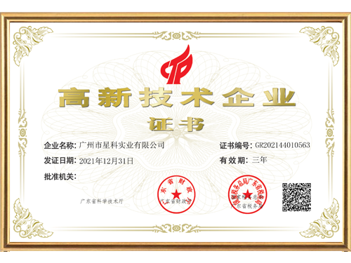 星科環(huán)?？照{(diào),蒸發(fā)冷省電空調(diào),廠房降溫廠家-高新企業(yè)證書