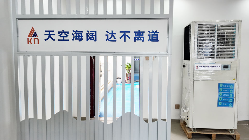 星科環(huán)?？照{(diào),工業(yè)省電空調(diào)工廠-海南運營中心 產(chǎn)品展廳