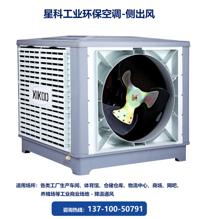 星科工業(yè)環(huán)?？照{(diào)廠家-聯(lián)系方式