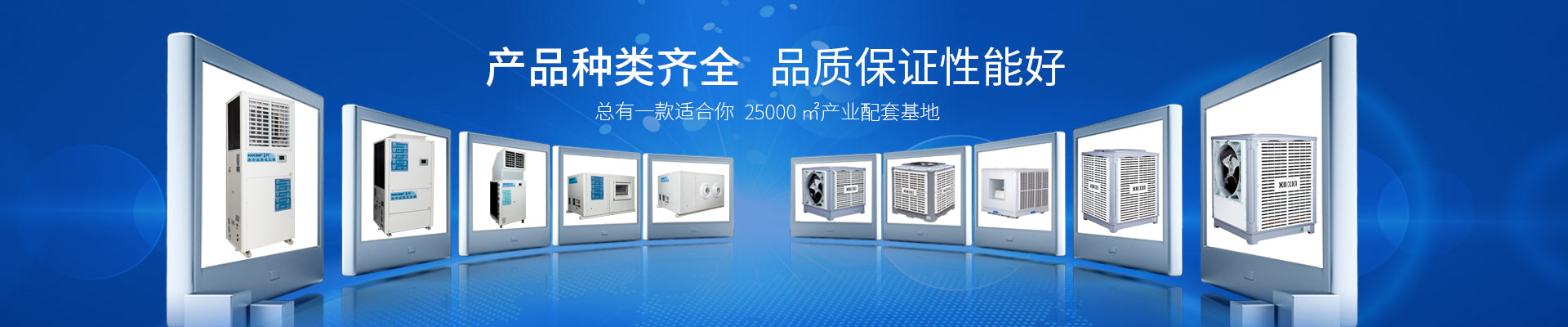 星科是工業(yè)省電空調(diào),蒸發(fā)冷省電空調(diào),廠房降溫設(shè)備,環(huán)?？照{(diào)冷風(fēng)機(jī)及降溫工程廠家