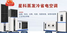 星科工業(yè)省電空調(diào)價位揭曉：一臺預算要多少？