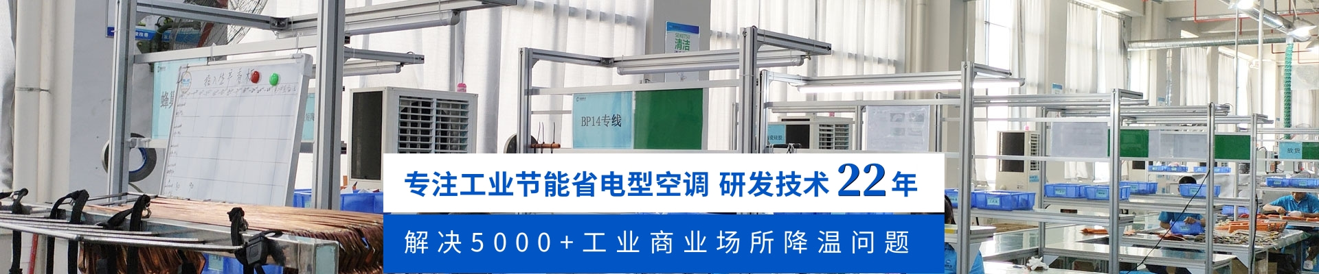 環(huán)?？照{-冷風機-降溫設備展會